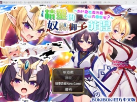 【爆款RPG中文】精灵奴隶御子菲涅为什么出卖國家【安卓+PC】官中步兵版+全回想【战斗H3.5G】【补档】-里斯资源分享网